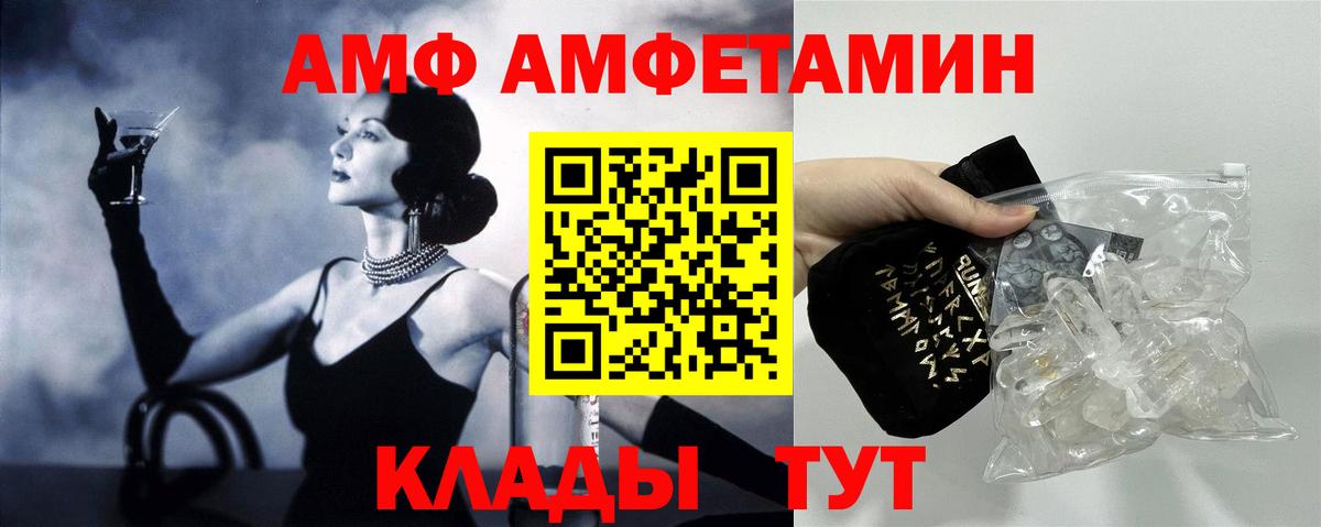 АМФ Розовый  Вход с VPN  Амфетамин  нарко площадка телеграм  Сызрань 