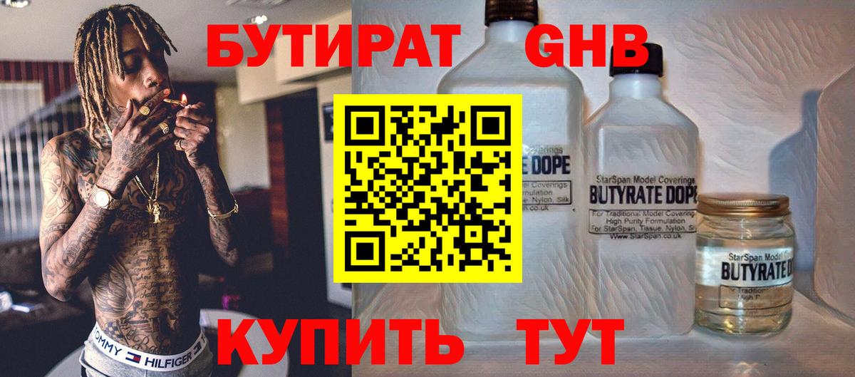 Бутират GHB  БУТИРАТ  Сызрань  Вход с VPN 
