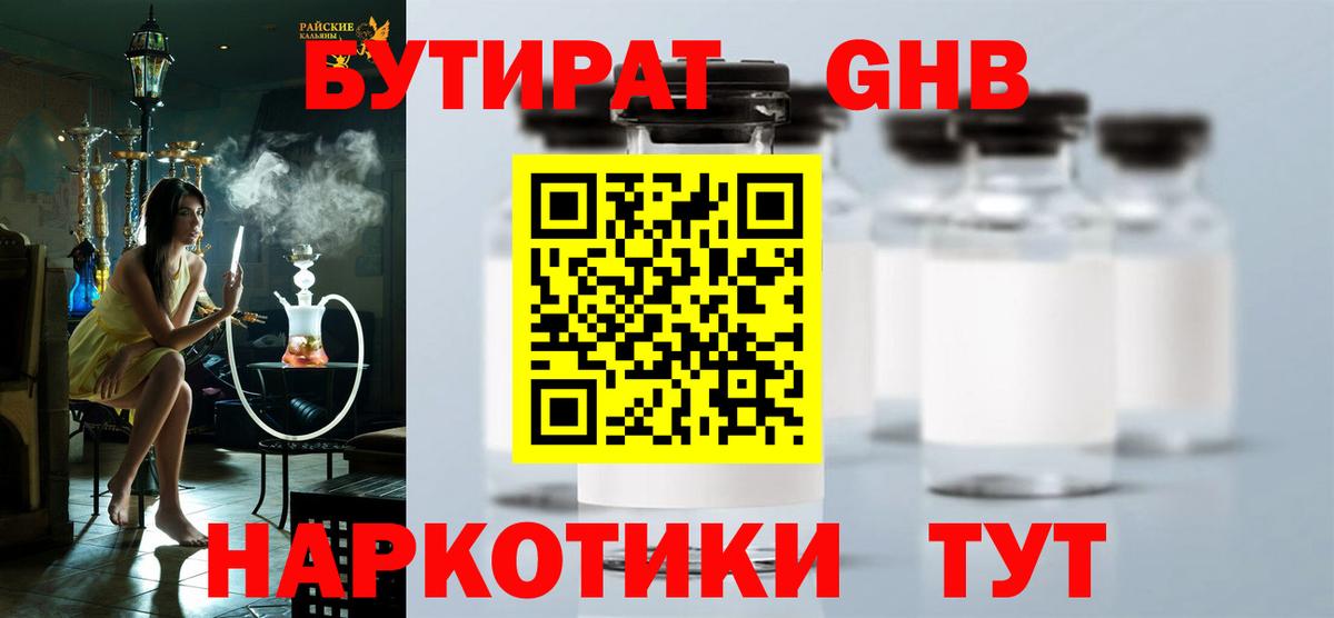 БУТИРАТ буратино Сызрань