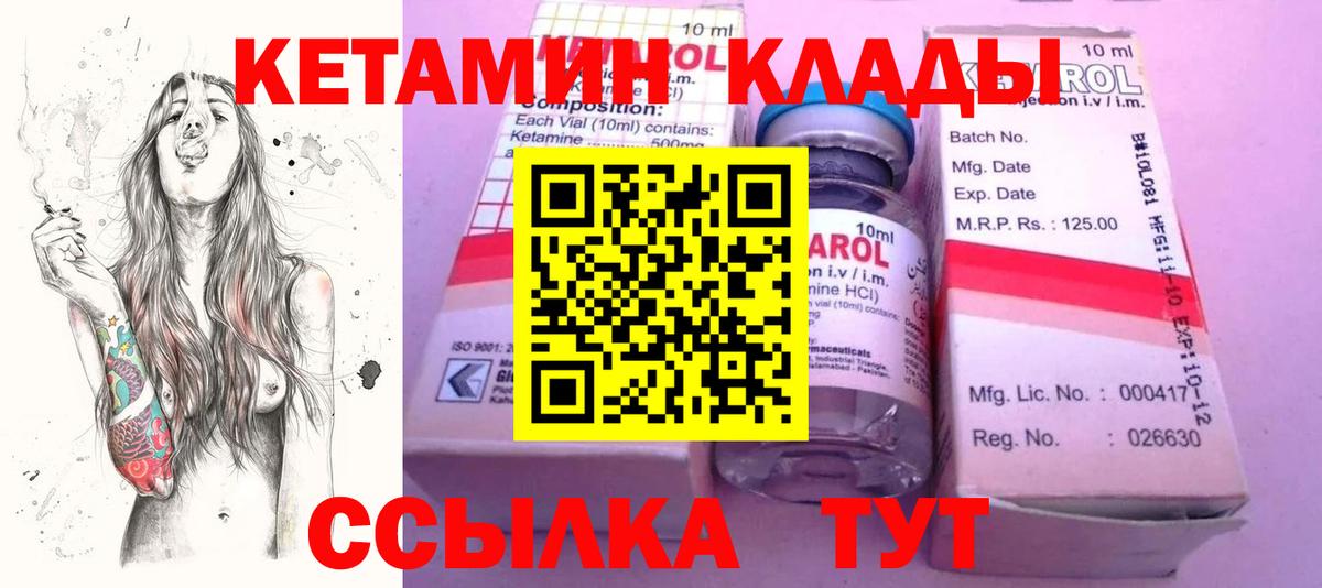 Кетамин VHQ Сызрань