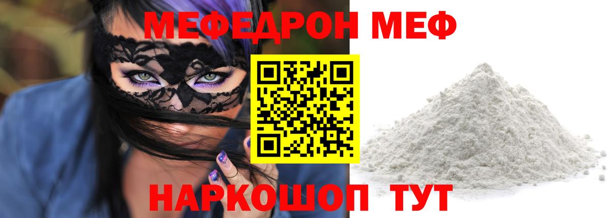 Мефедрон мука  Меф  Сызрань  Вход с VPN  наркошоп  МЕФ 