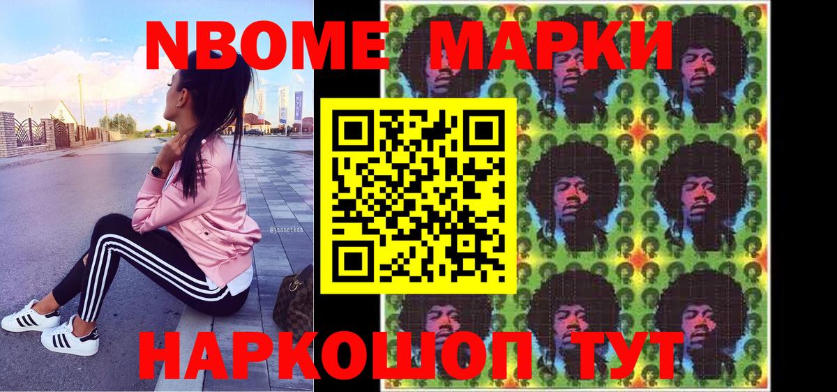 Марки NBOMe 1500мкг Сызрань